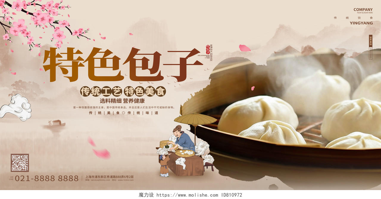 中国风创意特色包子美食宣传展板AI